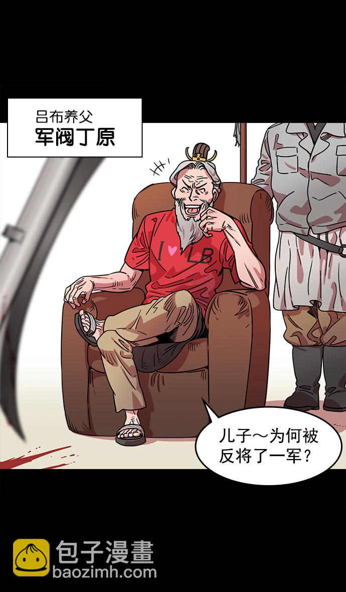 🍟摩登三国 [第44话] 十常侍之乱—豁出命的表演 第4页