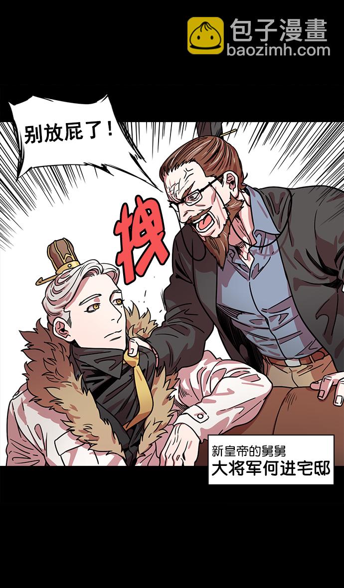 🍟摩登三国 [第44话] 十常侍之乱—豁出命的表演 第9页