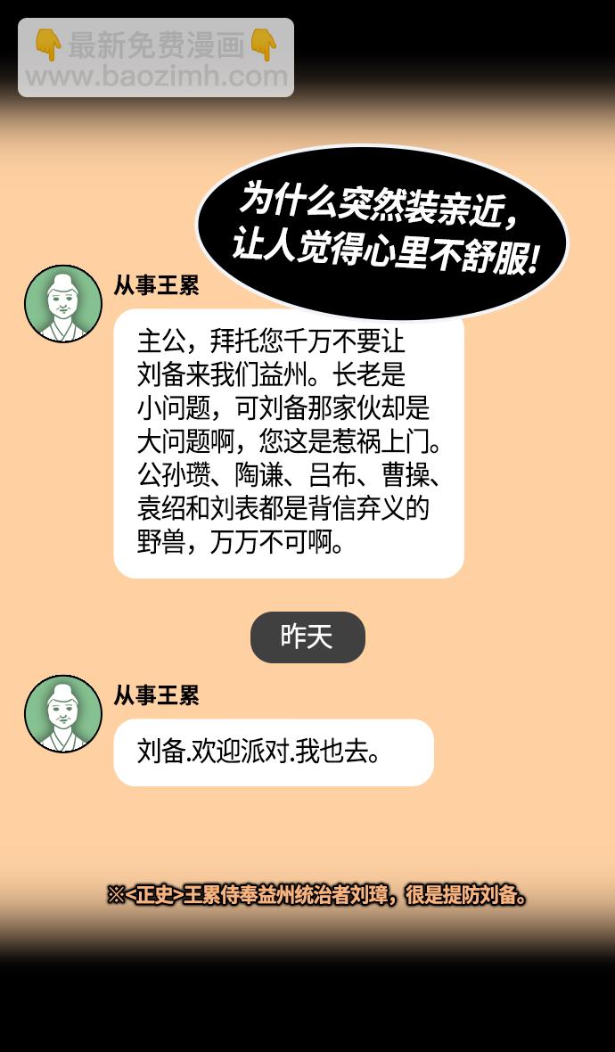 🍟摩登三国 [第432话] 入蜀-成都攻夺战 （1） 刘备是瘟疫！ 第14页