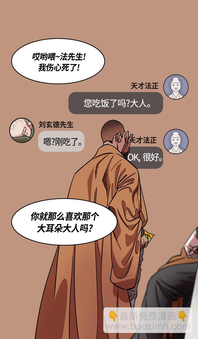 🍟摩登三国 [第432话] 入蜀-成都攻夺战 （1） 刘备是瘟疫！ 第19页