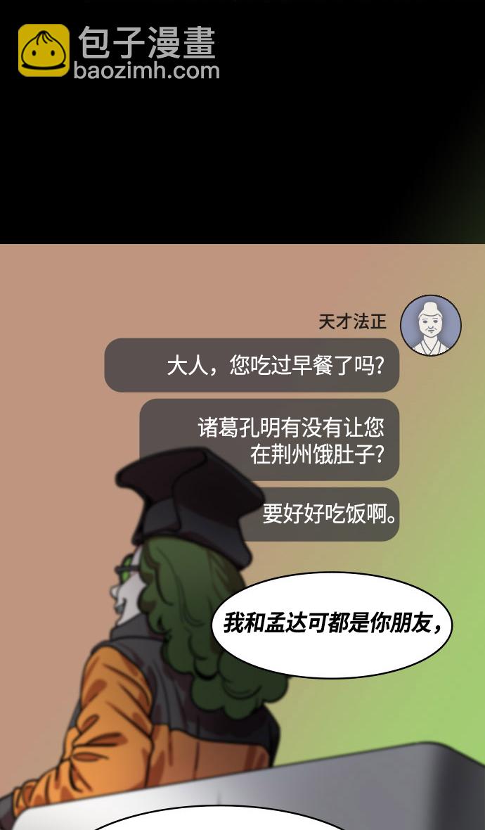 🍟摩登三国 [第432话] 入蜀-成都攻夺战 （1） 刘备是瘟疫！ 第20页