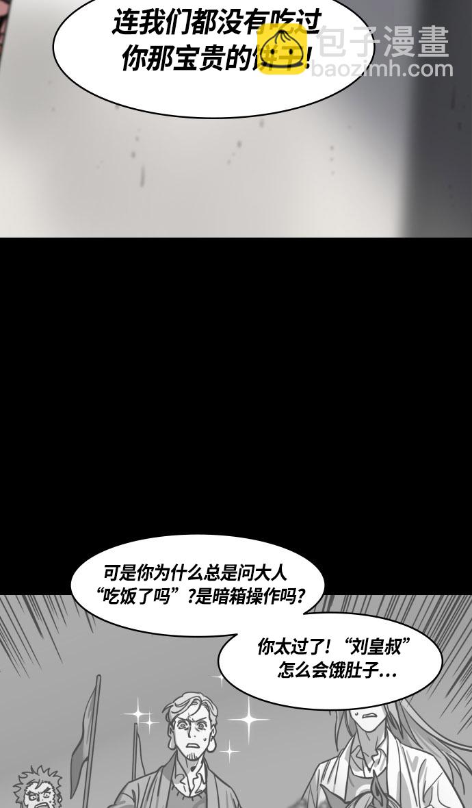 🍟摩登三国 [第432话] 入蜀-成都攻夺战 （1） 刘备是瘟疫！ 第21页