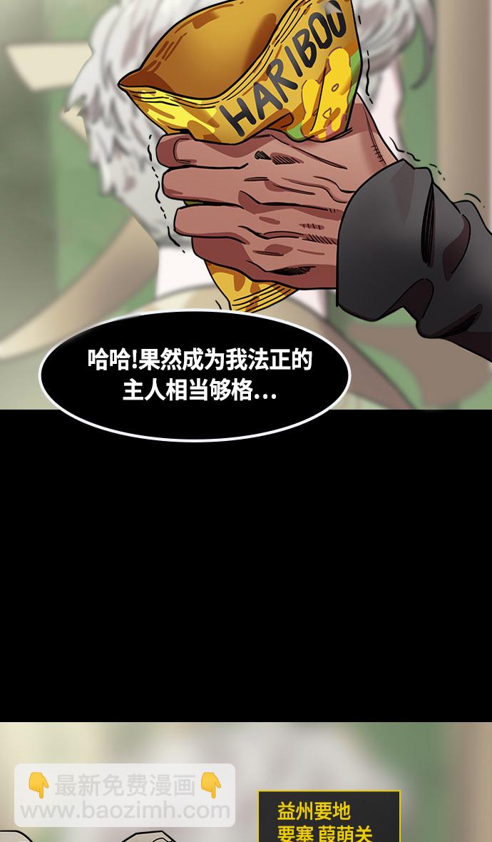 🍟摩登三国 [第432话] 入蜀-成都攻夺战 （1） 刘备是瘟疫！ 第25页