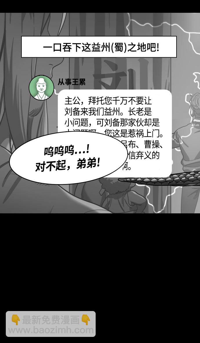 🍟摩登三国 [第432话] 入蜀-成都攻夺战 （1） 刘备是瘟疫！ 第30页