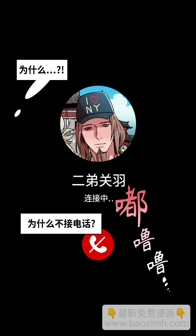 🍟摩登三国 [第432话] 入蜀-成都攻夺战 （1） 刘备是瘟疫！ 第4页