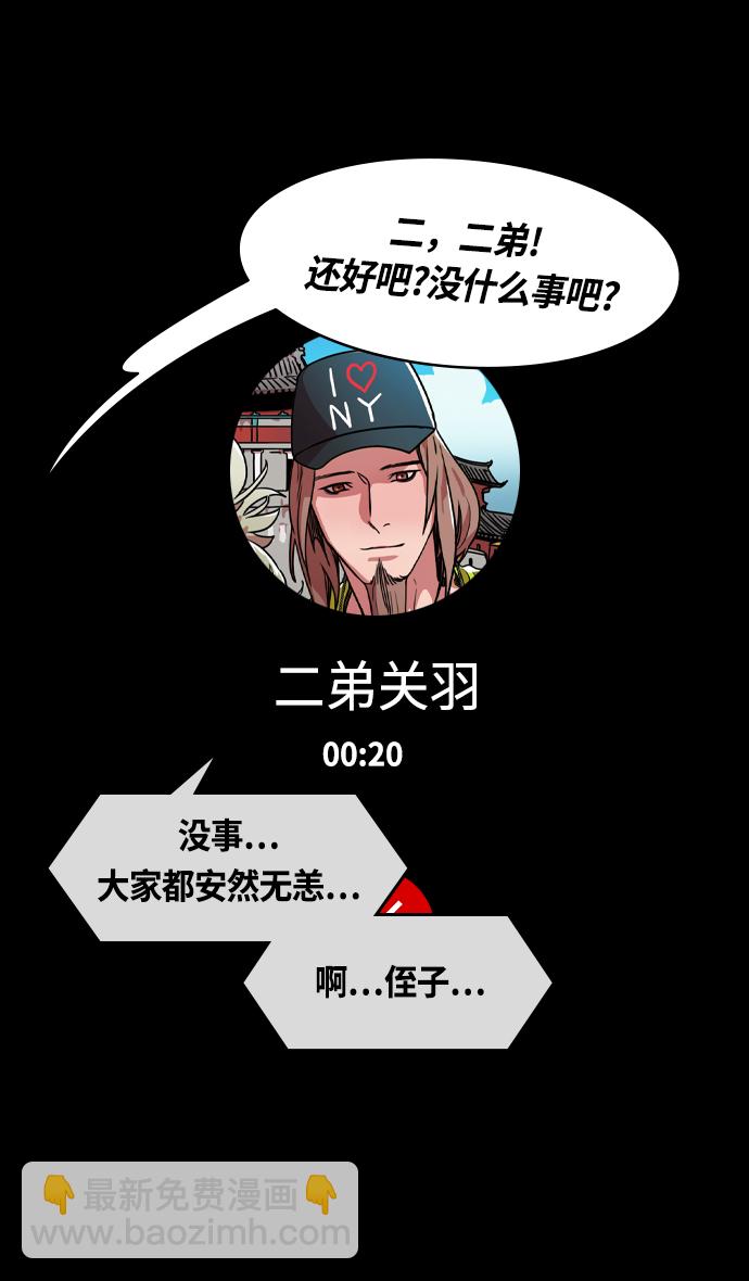 🍟摩登三国 [第432话] 入蜀-成都攻夺战 （1） 刘备是瘟疫！ 第6页