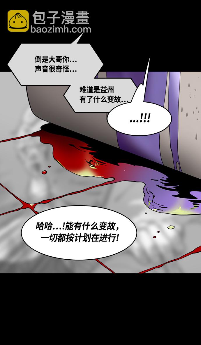 🍟摩登三国 [第432话] 入蜀-成都攻夺战 （1） 刘备是瘟疫！ 第8页