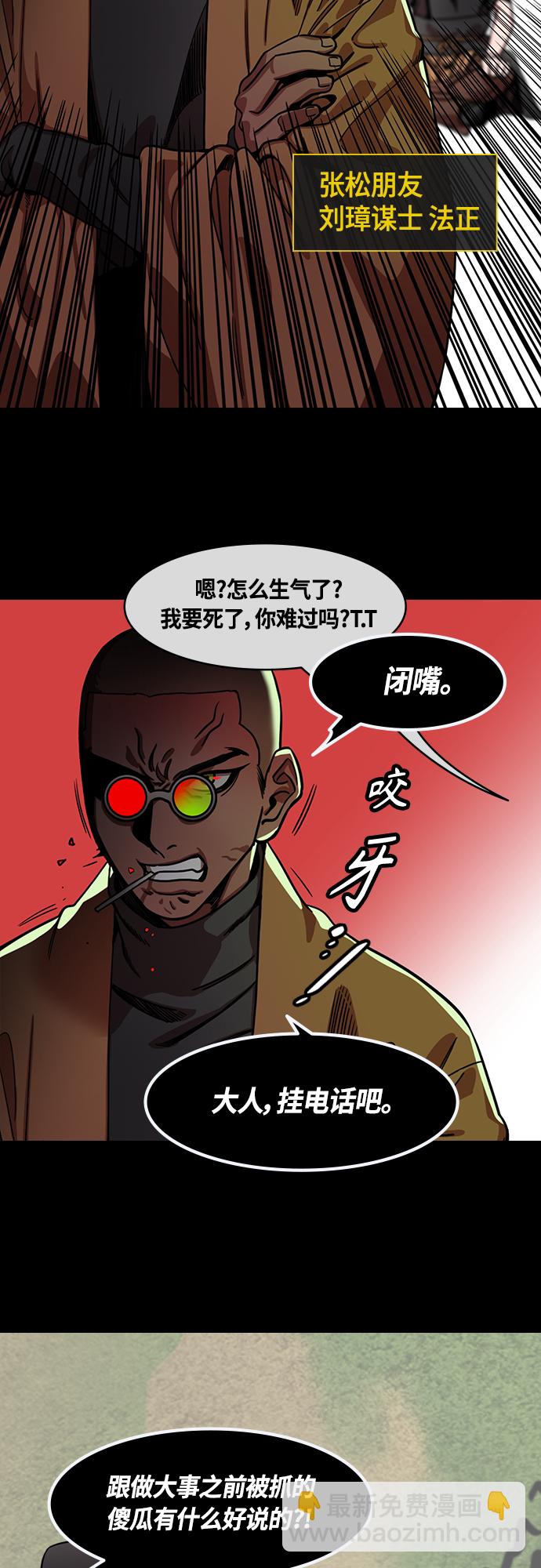 🍟摩登三国 [第434话] 入蜀-成都攻夺战（3）成为霸王！ 第10页