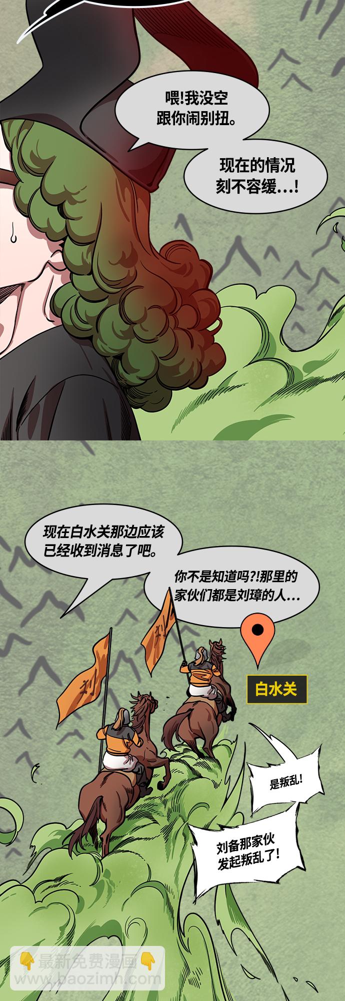 🍟摩登三国 [第434话] 入蜀-成都攻夺战（3）成为霸王！ 第11页