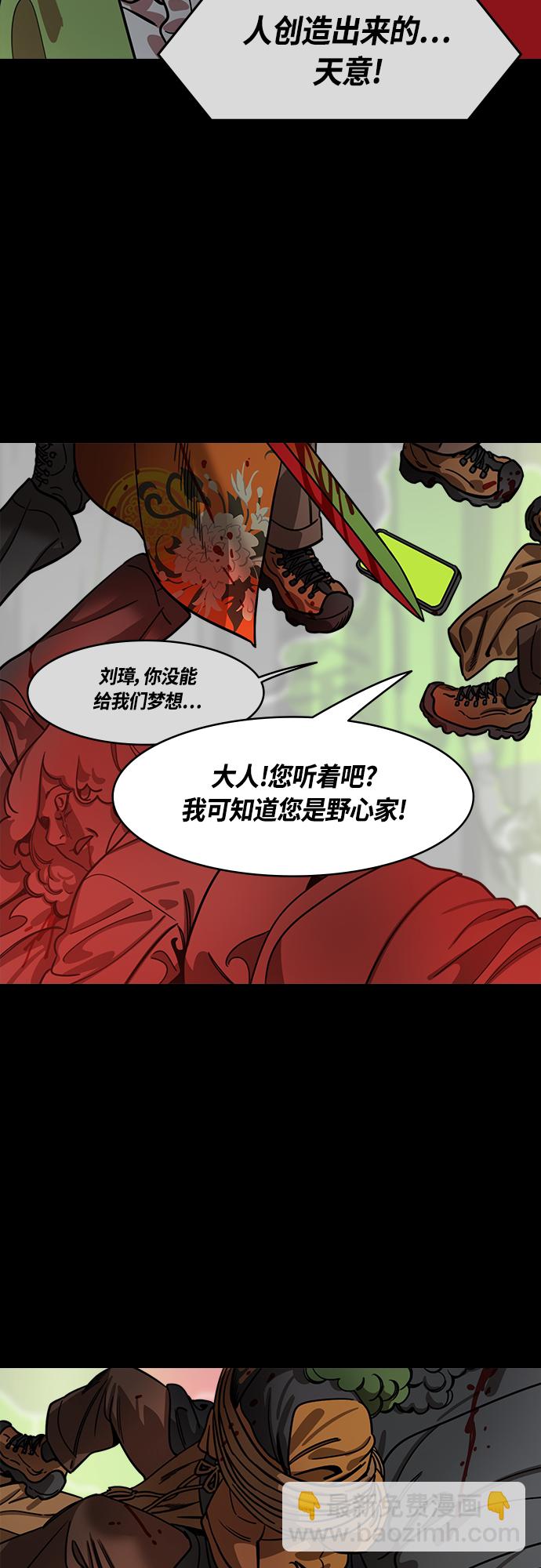 🍟摩登三国 [第434话] 入蜀-成都攻夺战（3）成为霸王！ 第16页