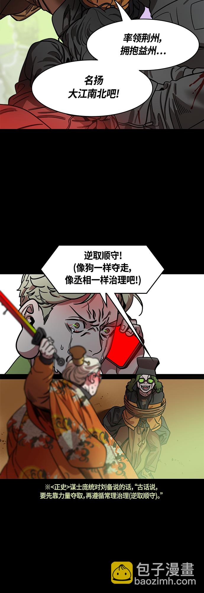 🍟摩登三国 [第434话] 入蜀-成都攻夺战（3）成为霸王！ 第17页
