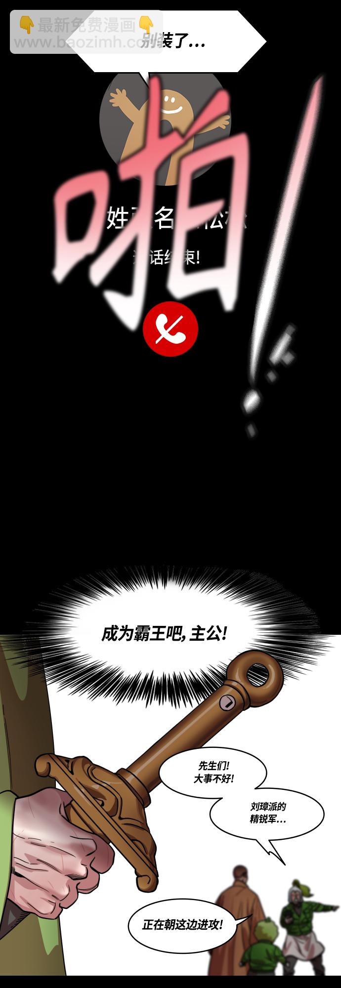 🍟摩登三国 [第434话] 入蜀-成都攻夺战（3）成为霸王！ 第18页