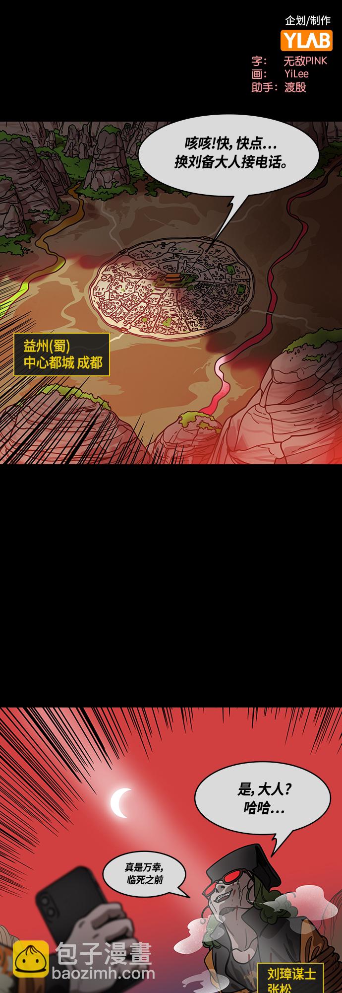 🍟摩登三国 [第434话] 入蜀-成都攻夺战（3）成为霸王！ 第2页