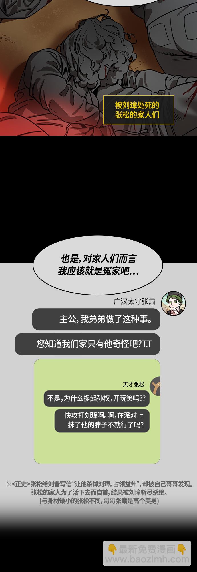 🍟摩登三国 [第434话] 入蜀-成都攻夺战（3）成为霸王！ 第4页