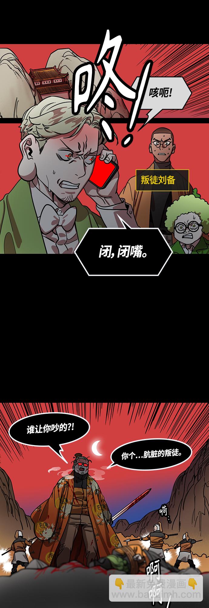🍟摩登三国 [第434话] 入蜀-成都攻夺战（3）成为霸王！ 第5页