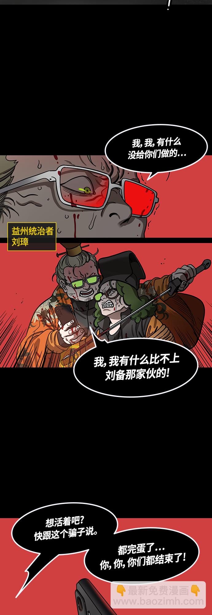 🍟摩登三国 [第434话] 入蜀-成都攻夺战（3）成为霸王！ 第6页