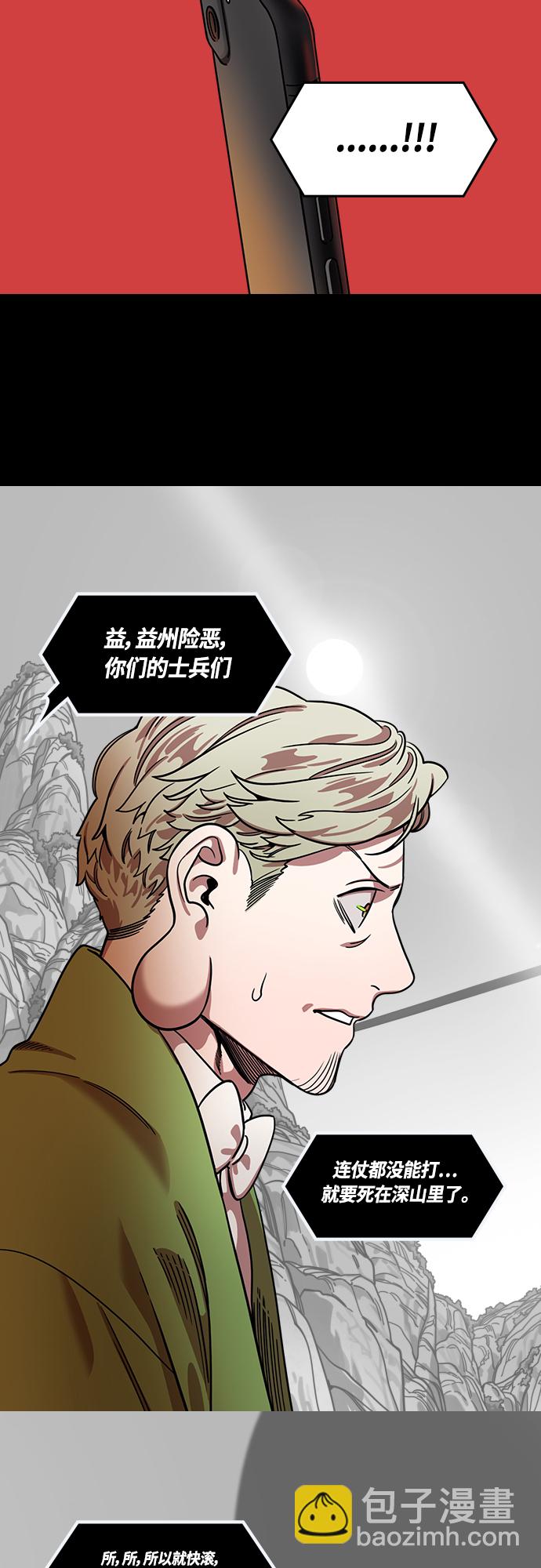 🍟摩登三国 [第434话] 入蜀-成都攻夺战（3）成为霸王！ 第7页
