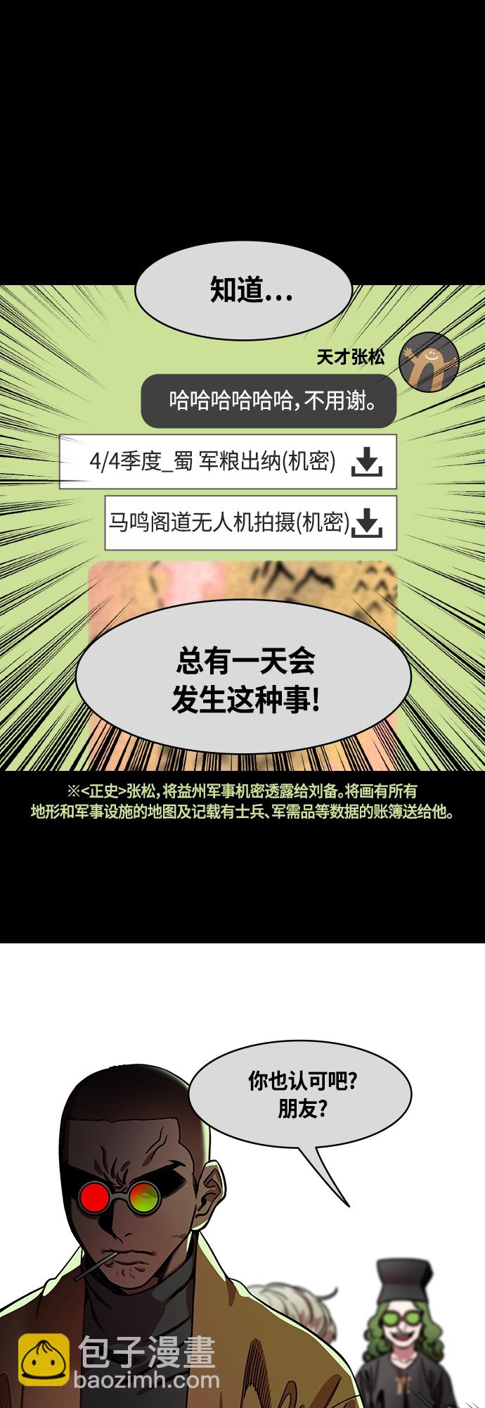 🍟摩登三国 [第434话] 入蜀-成都攻夺战（3）成为霸王！ 第9页