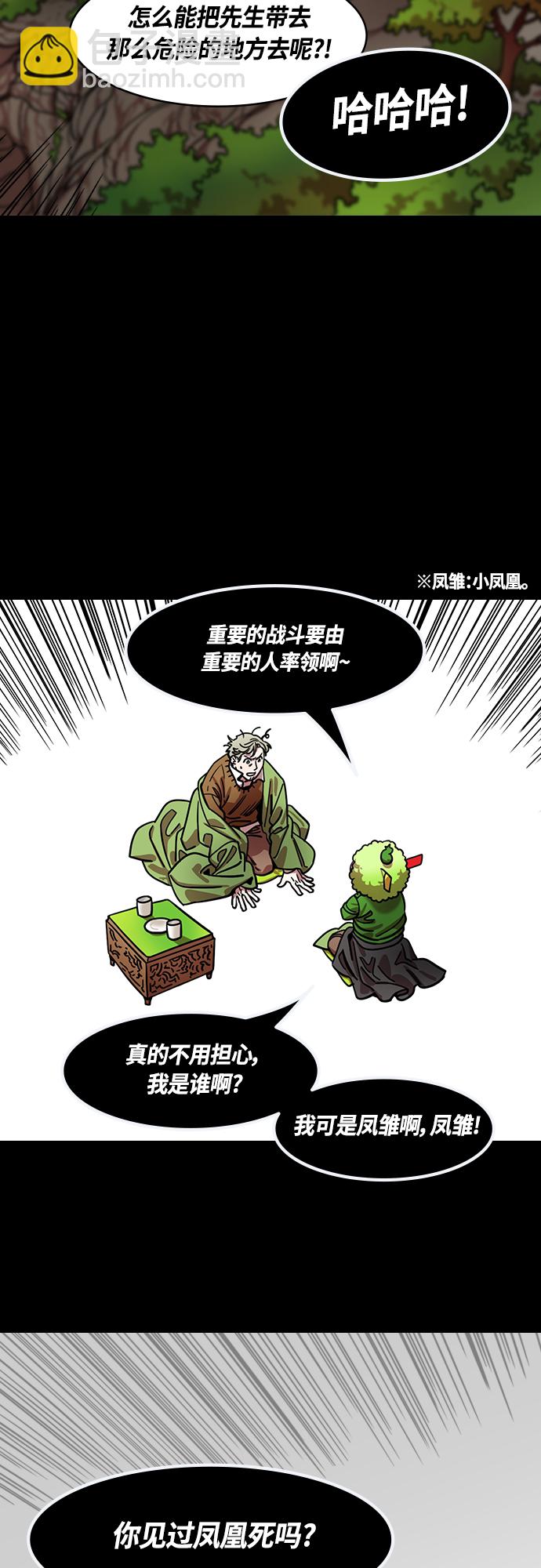 🍟摩登三国 [第436话] 入蜀-孤家寡人马超 第10页