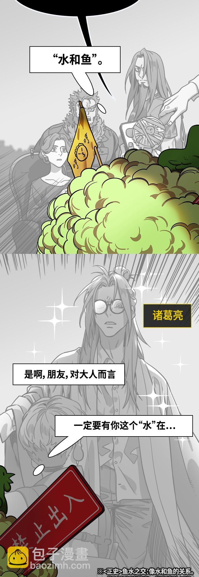 🍟摩登三国 [第436话] 入蜀-孤家寡人马超 第11页