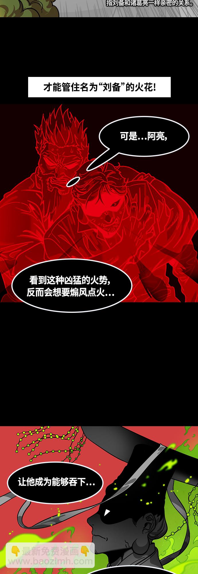 🍟摩登三国 [第436话] 入蜀-孤家寡人马超 第12页
