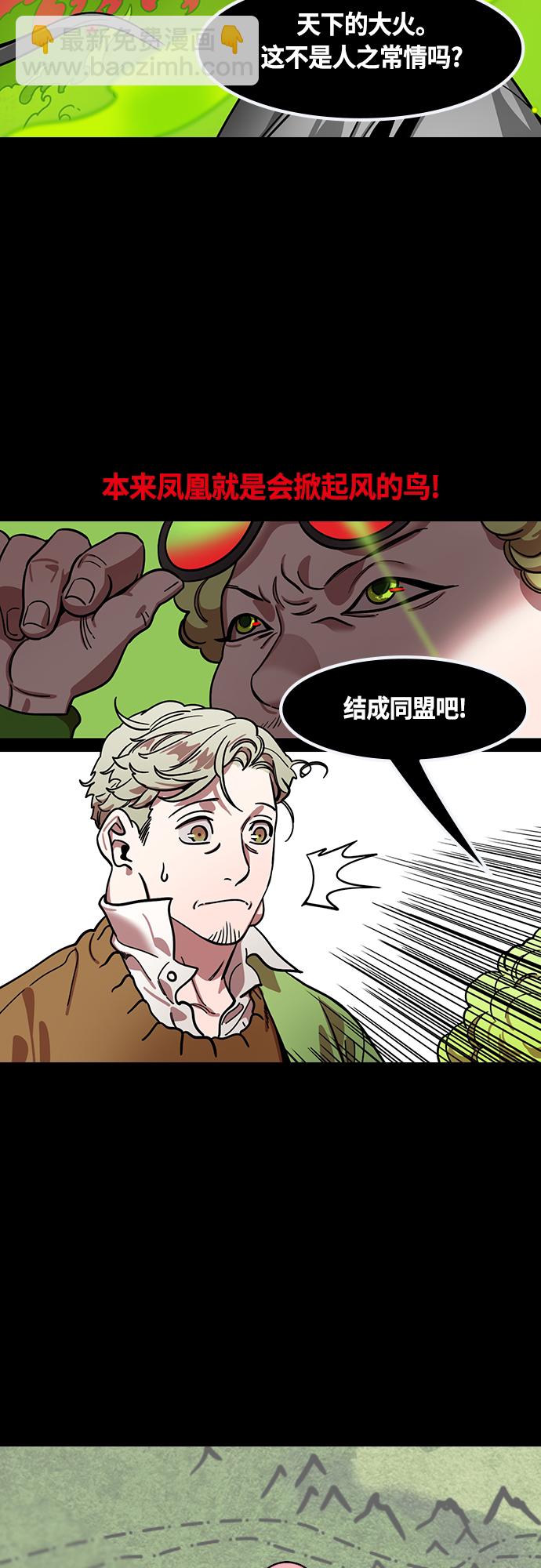 🍟摩登三国 [第436话] 入蜀-孤家寡人马超 第13页