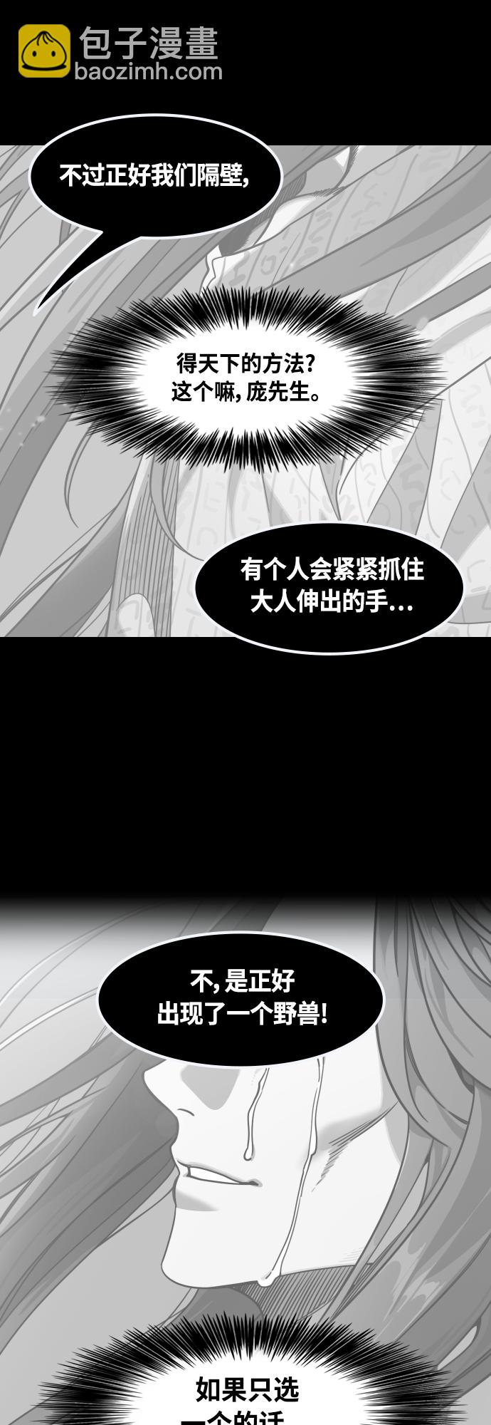 🍟摩登三国 [第436话] 入蜀-孤家寡人马超 第15页