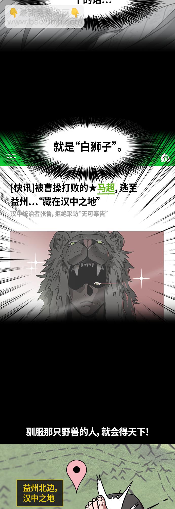 🍟摩登三国 [第436话] 入蜀-孤家寡人马超 第16页