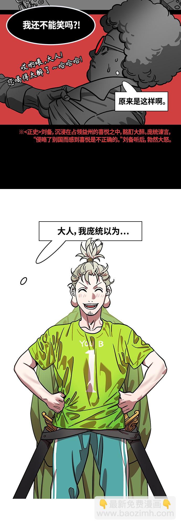 🍟摩登三国 [第436话] 入蜀-孤家寡人马超 第4页