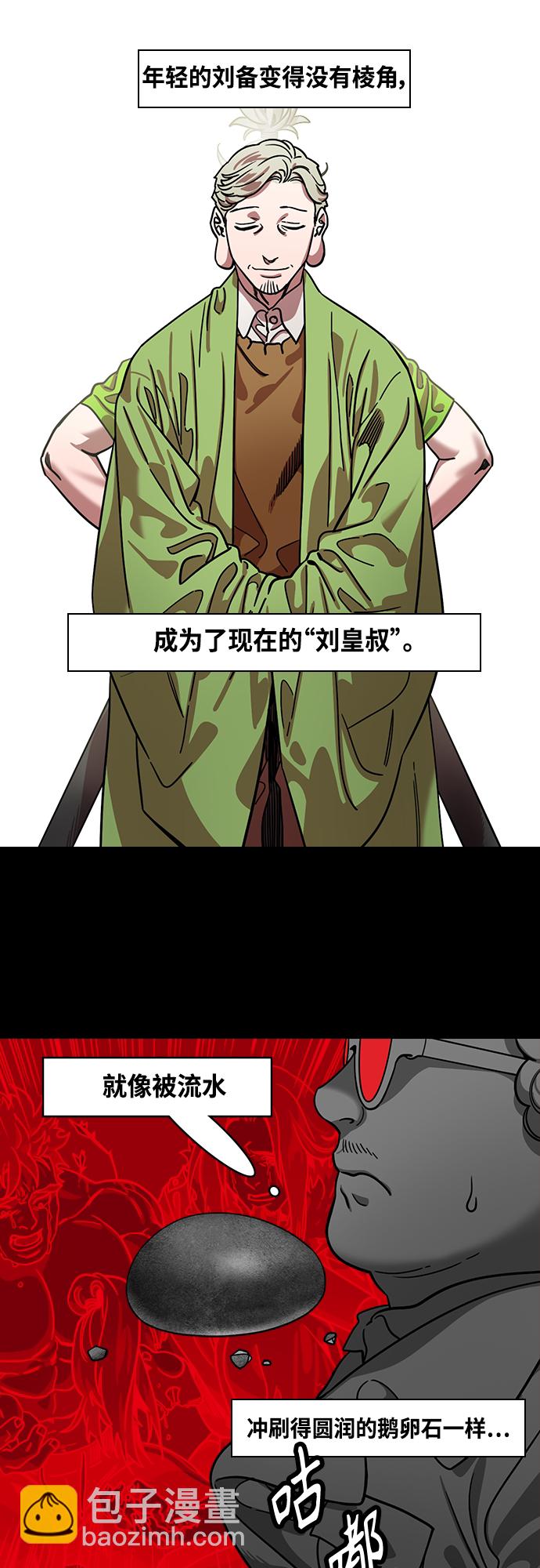🍟摩登三国 [第436话] 入蜀-孤家寡人马超 第5页