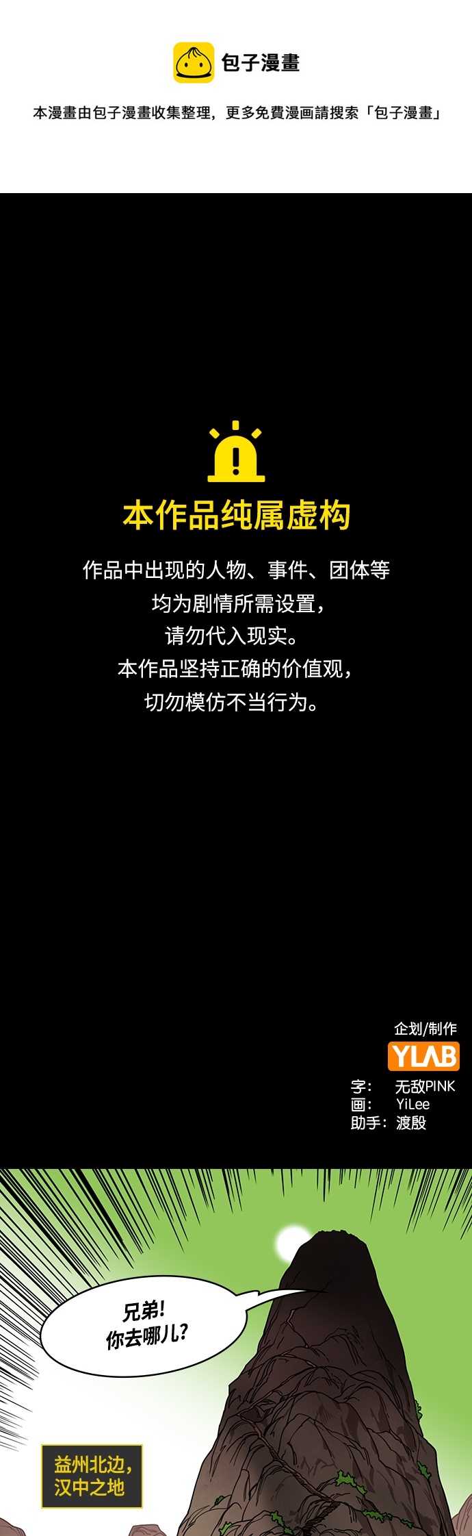 🍟摩登三国 [第438话] 入蜀-落凤坡（1）唠叨的诸葛亮 第1页