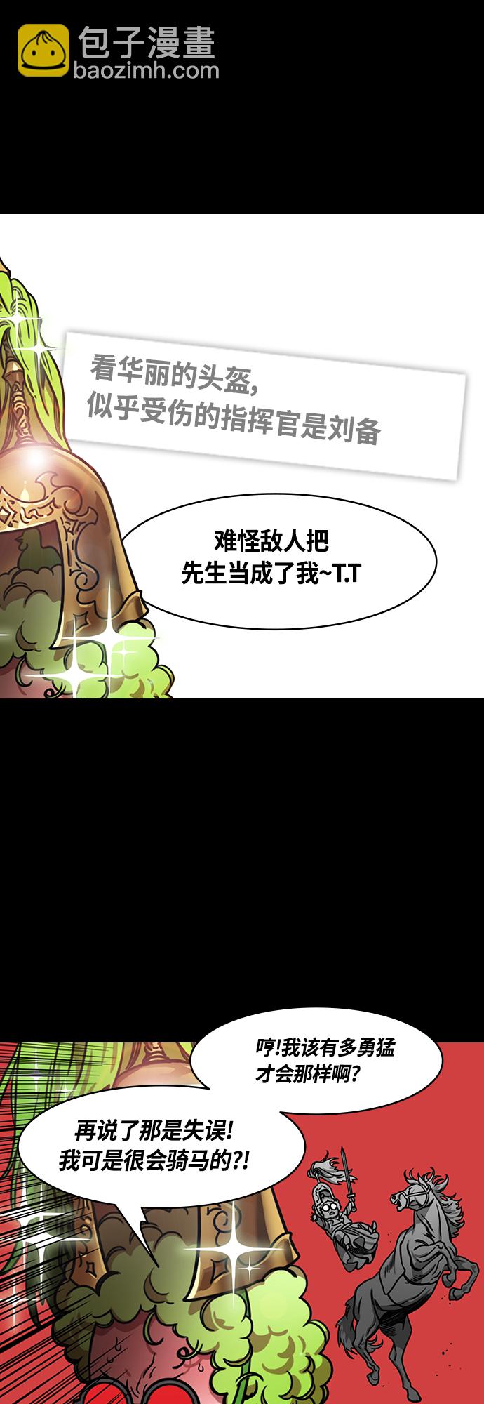 🍟摩登三国 [第438话] 入蜀-落凤坡（1）唠叨的诸葛亮 第11页