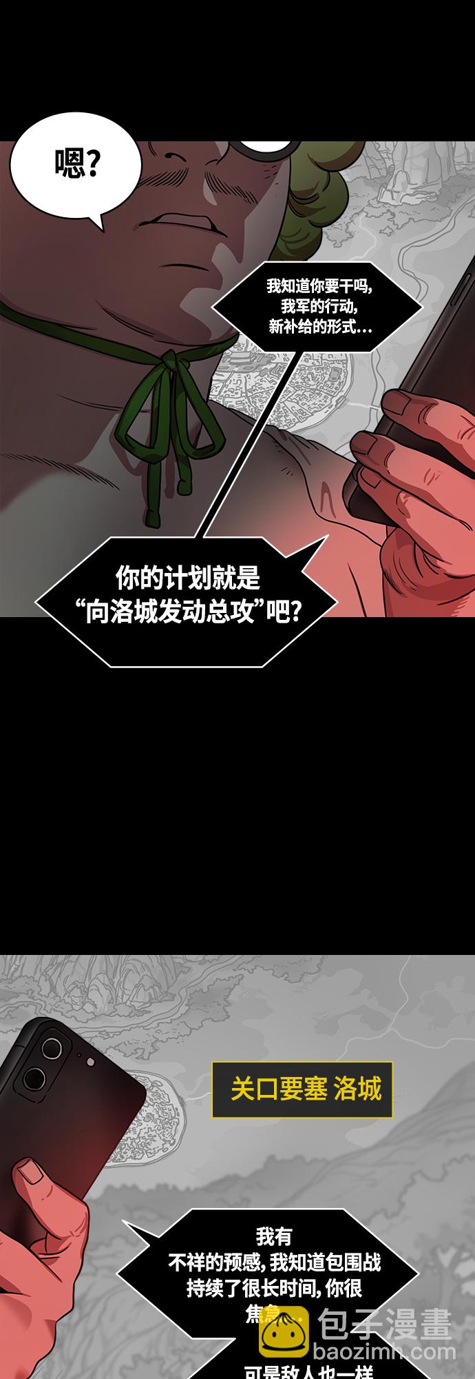🍟摩登三国 [第438话] 入蜀-落凤坡（1）唠叨的诸葛亮 第14页