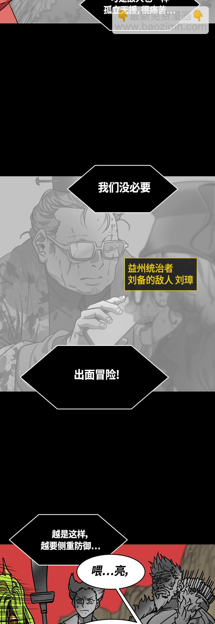 🍟摩登三国 [第438话] 入蜀-落凤坡（1）唠叨的诸葛亮 第15页