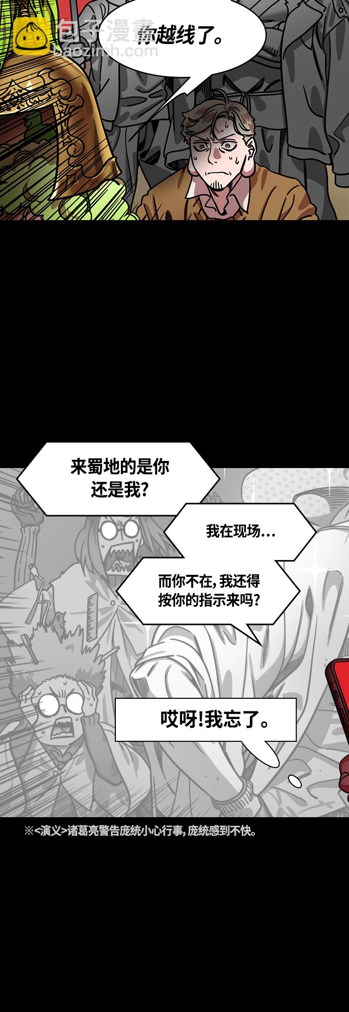 🍟摩登三国 [第438话] 入蜀-落凤坡（1）唠叨的诸葛亮 第16页