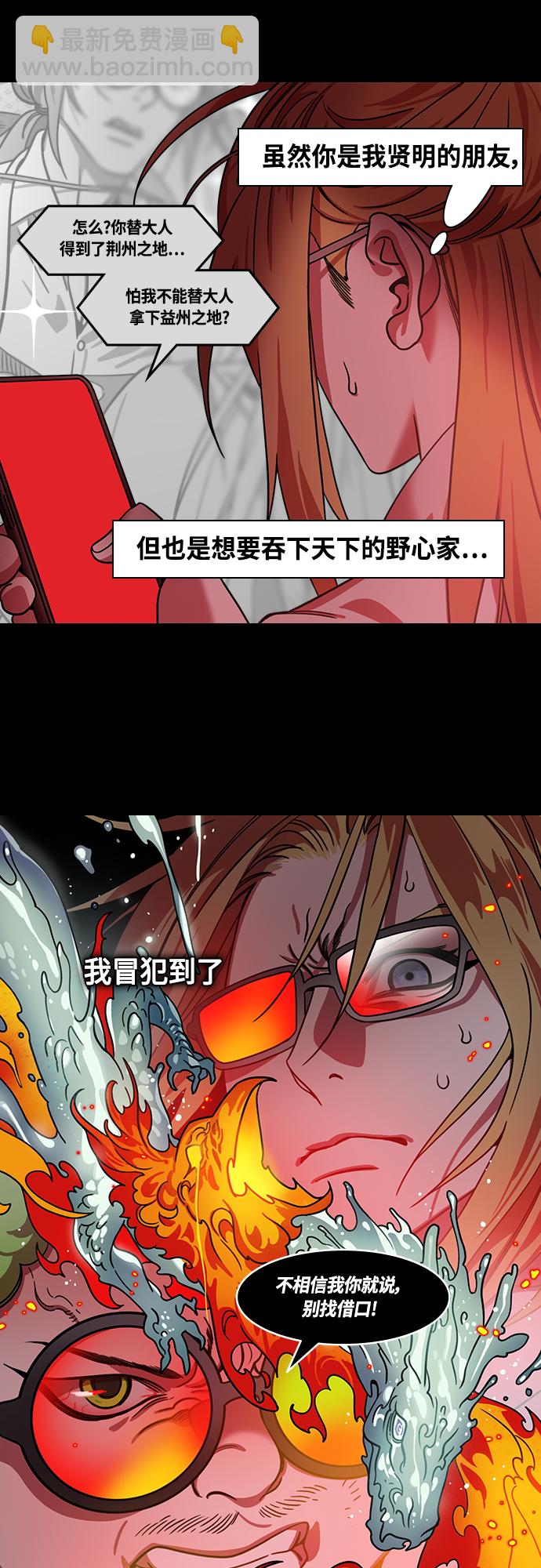 🍟摩登三国 [第438话] 入蜀-落凤坡（1）唠叨的诸葛亮 第17页