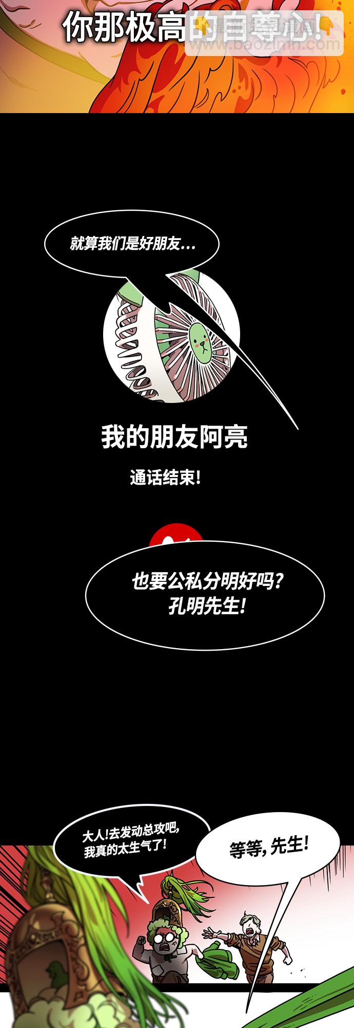 🍟摩登三国 [第438话] 入蜀-落凤坡（1）唠叨的诸葛亮 第18页