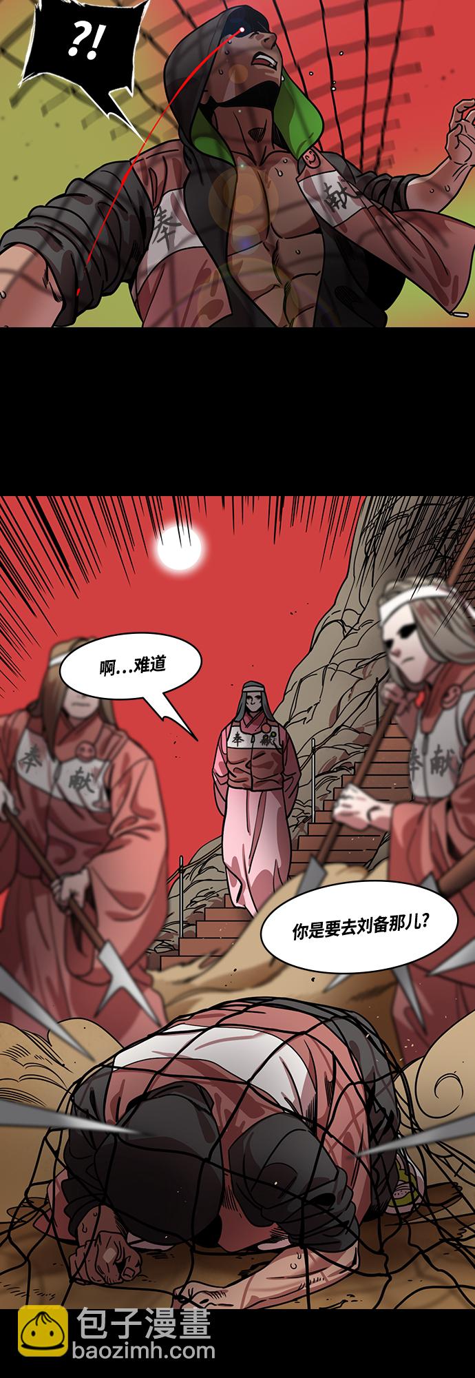🍟摩登三国 [第438话] 入蜀-落凤坡（1）唠叨的诸葛亮 第3页