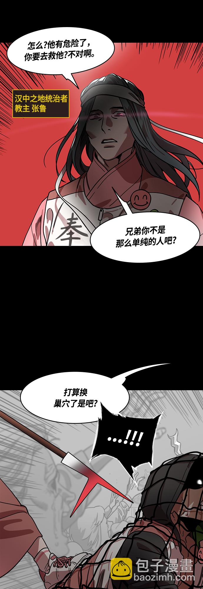 🍟摩登三国 [第438话] 入蜀-落凤坡（1）唠叨的诸葛亮 第4页