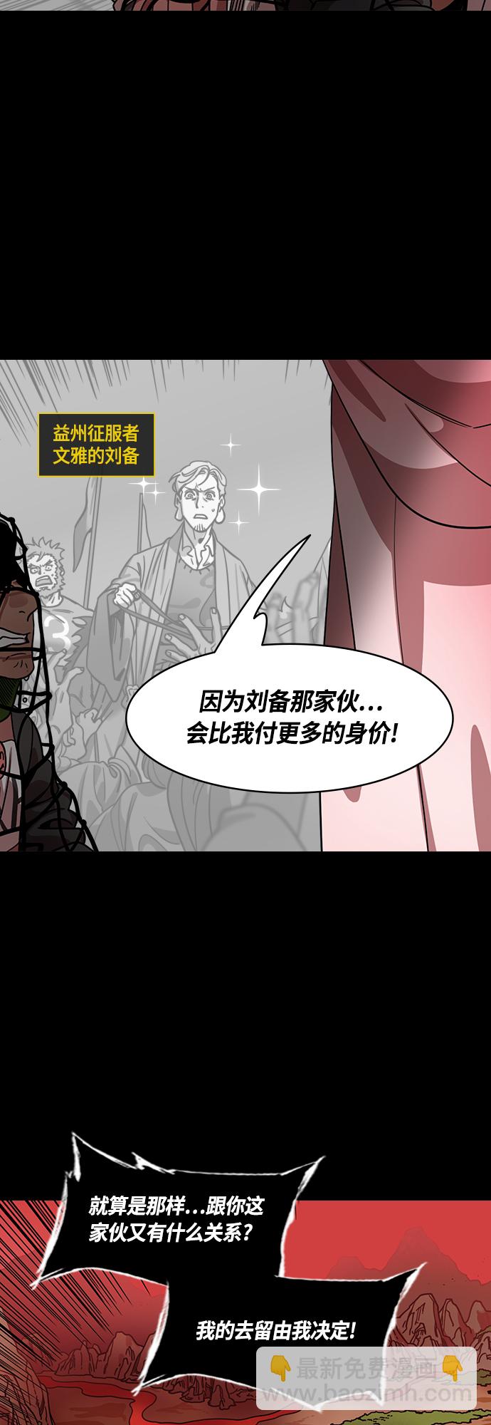 🍟摩登三国 [第438话] 入蜀-落凤坡（1）唠叨的诸葛亮 第5页