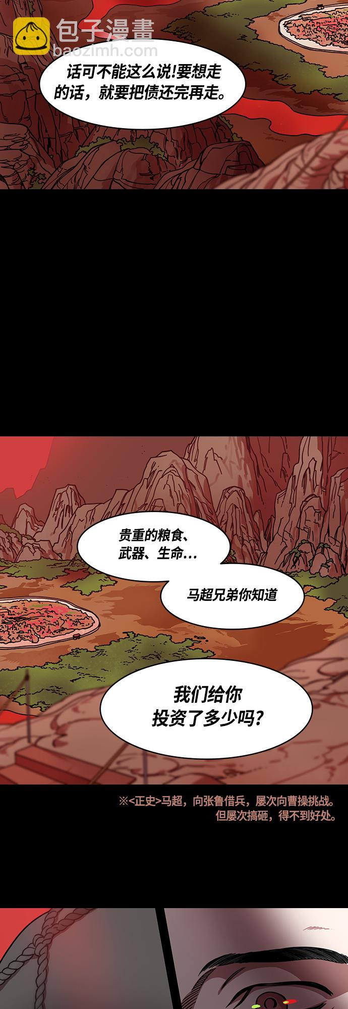 🍟摩登三国 [第438话] 入蜀-落凤坡（1）唠叨的诸葛亮 第6页
