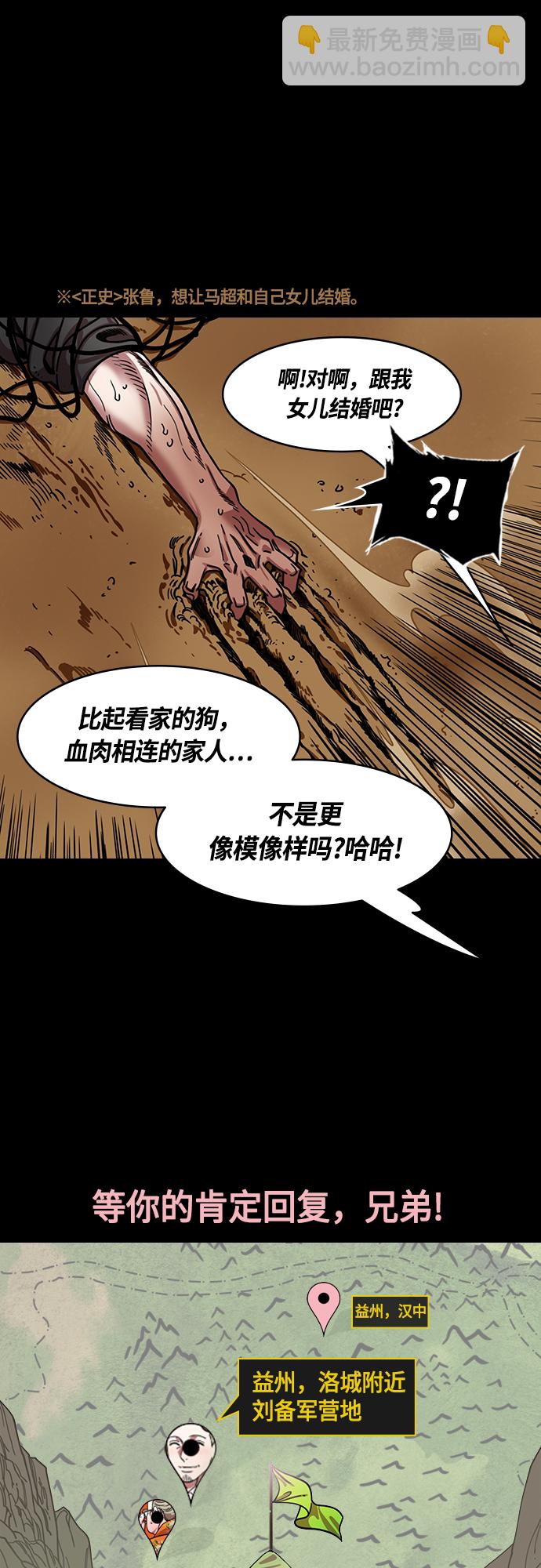 🍟摩登三国 [第438话] 入蜀-落凤坡（1）唠叨的诸葛亮 第8页