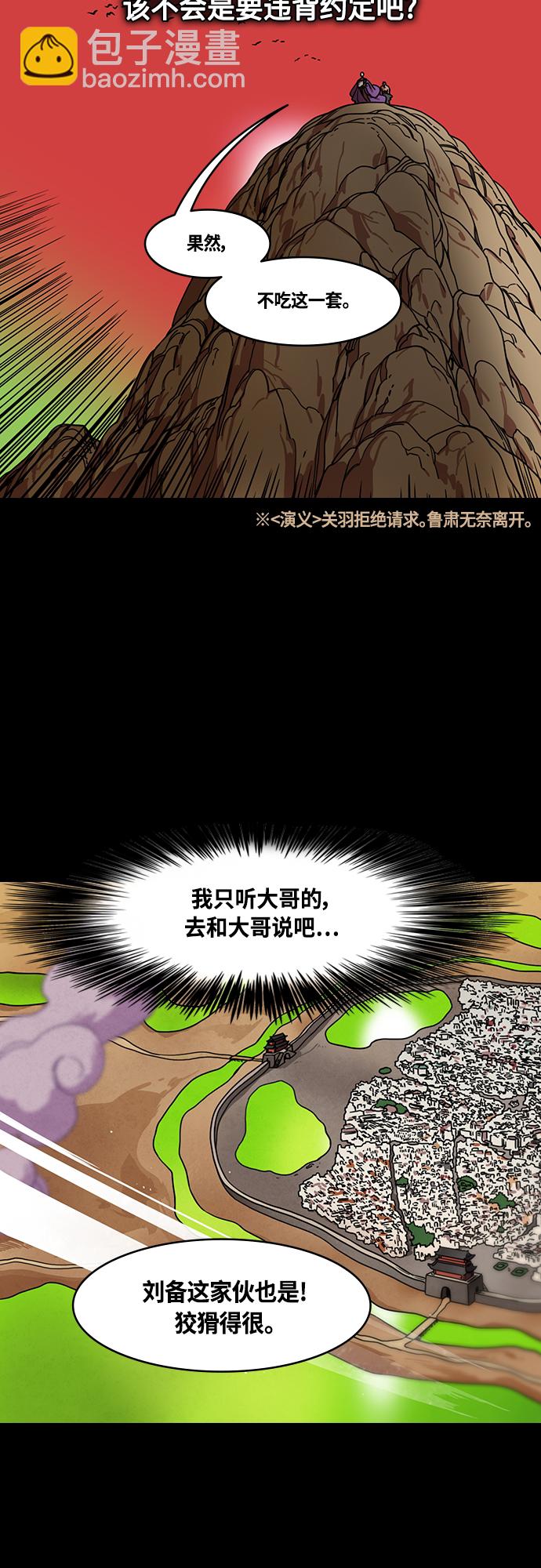 🍟摩登三国 [第442话] 三国志-益阳对峙（1）关羽 vs 鲁肃 第11页
