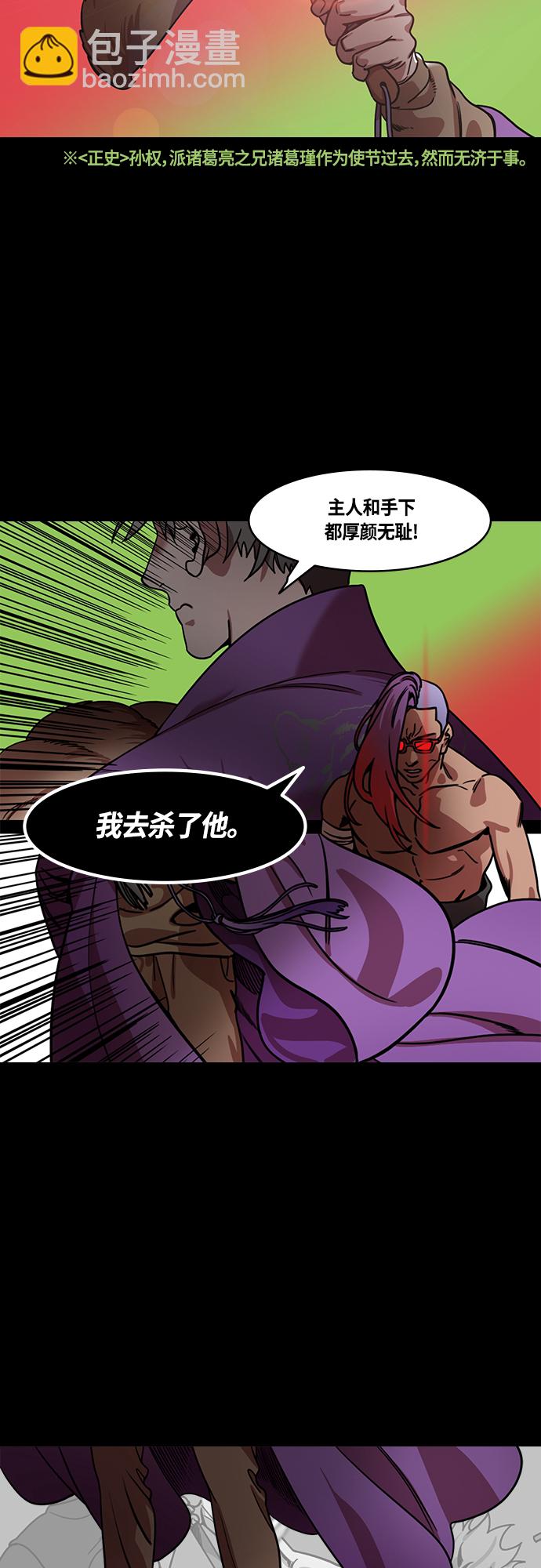 🍟摩登三国 [第442话] 三国志-益阳对峙（1）关羽 vs 鲁肃 第13页