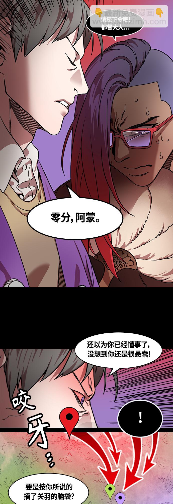 🍟摩登三国 [第442话] 三国志-益阳对峙（1）关羽 vs 鲁肃 第15页