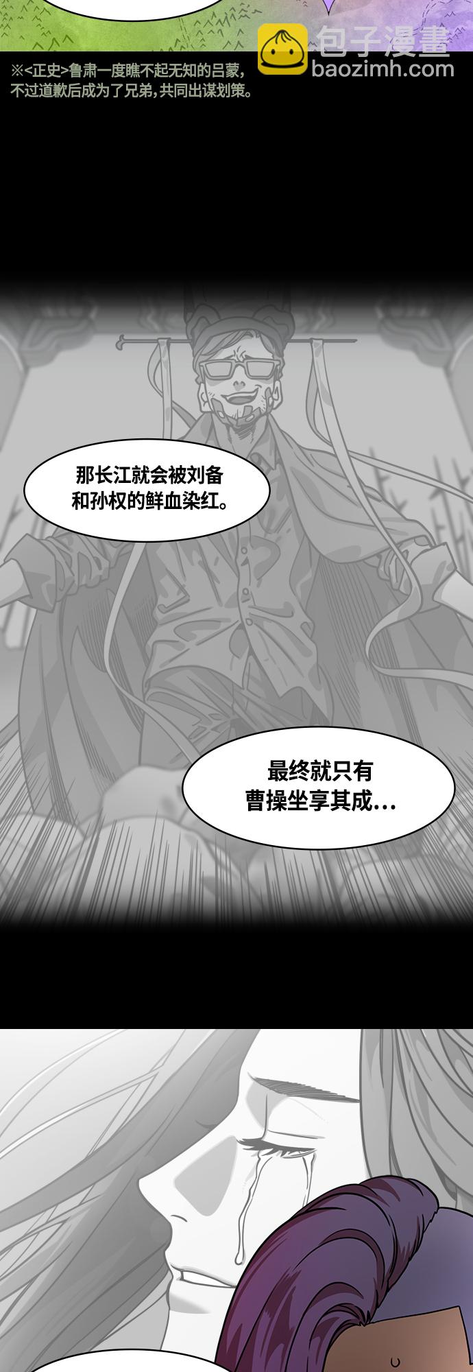 🍟摩登三国 [第442话] 三国志-益阳对峙（1）关羽 vs 鲁肃 第16页