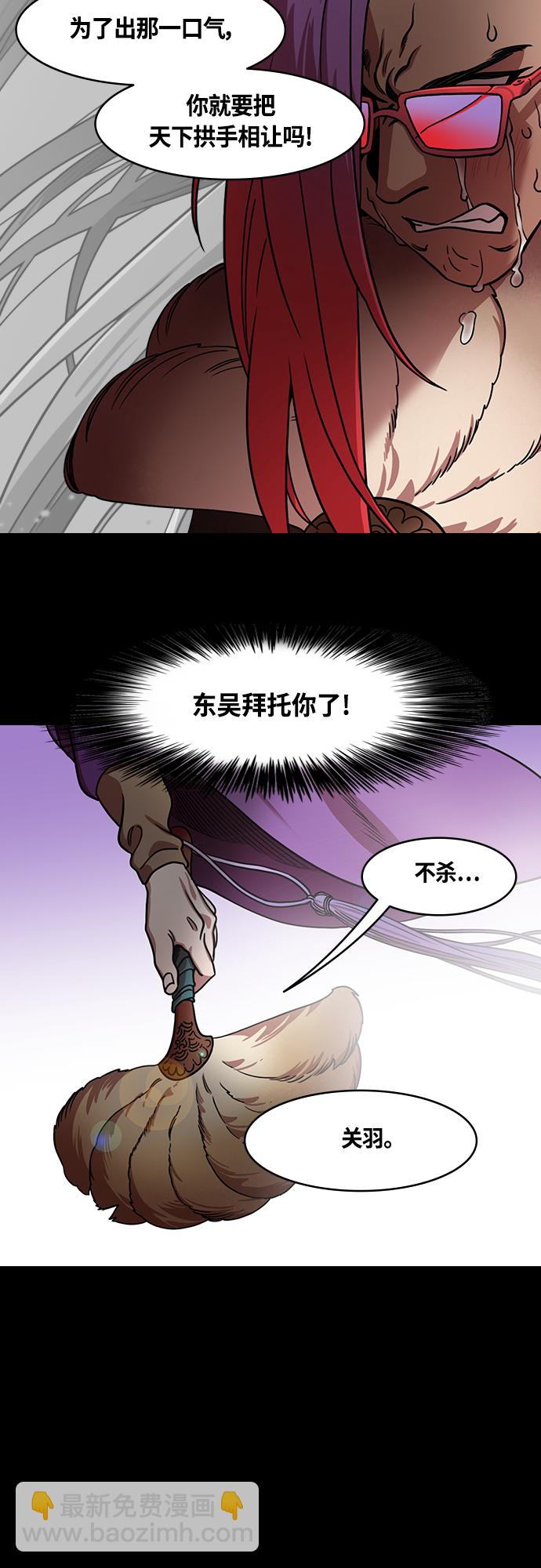 🍟摩登三国 [第442话] 三国志-益阳对峙（1）关羽 vs 鲁肃 第17页