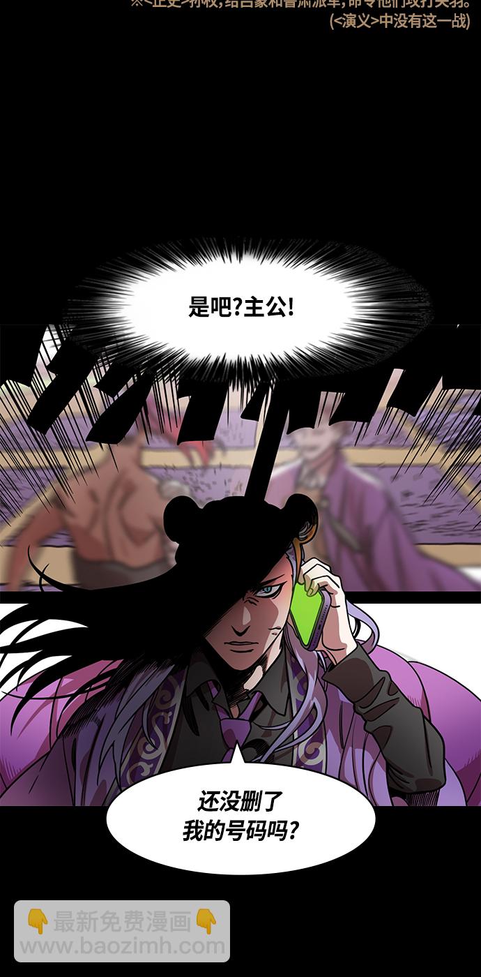 🍟摩登三国 [第442话] 三国志-益阳对峙（1）关羽 vs 鲁肃 第19页