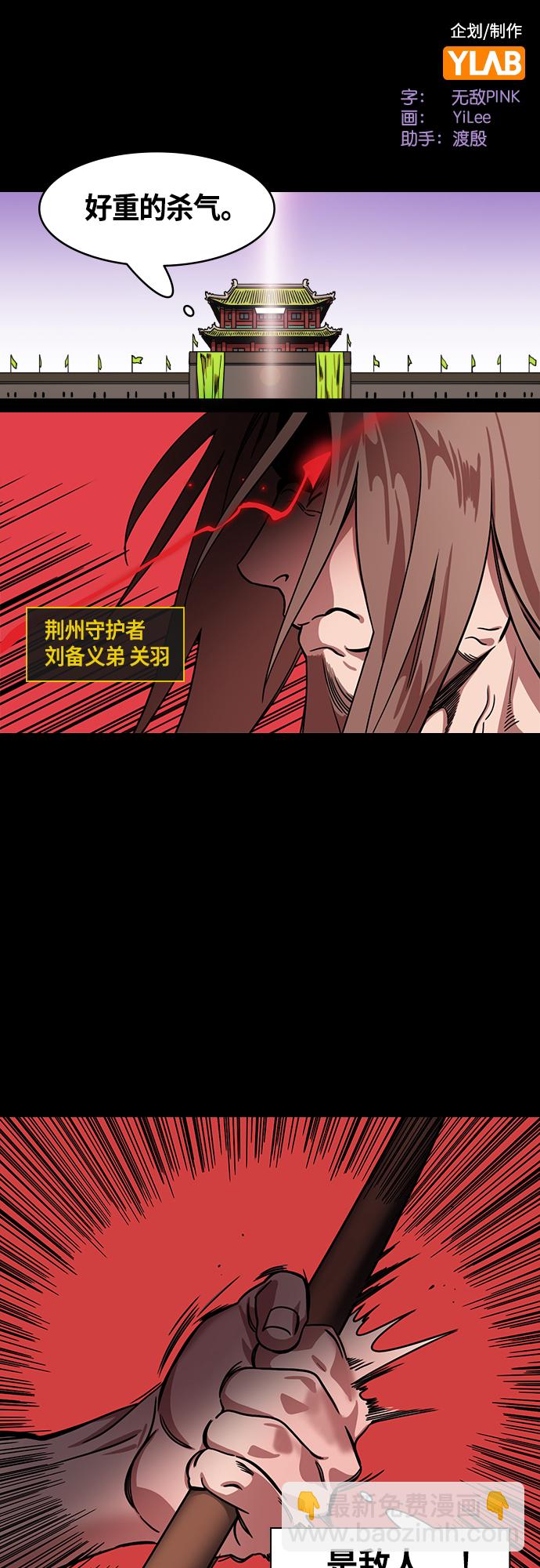 🍟摩登三国 [第442话] 三国志-益阳对峙（1）关羽 vs 鲁肃 第2页