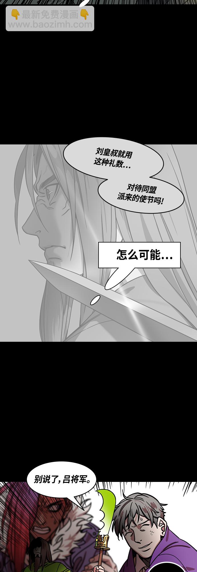 🍟摩登三国 [第442话] 三国志-益阳对峙（1）关羽 vs 鲁肃 第6页